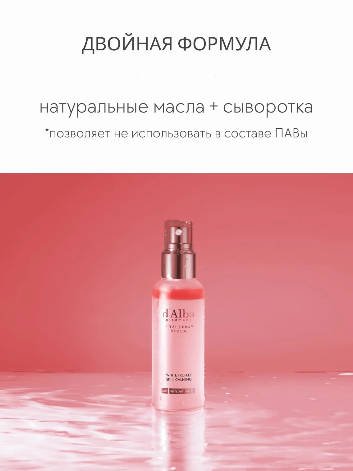 Спрей сыворотка для лица успокаивающая White Truffle Vital Spray Serum купить в VISAGEHALL