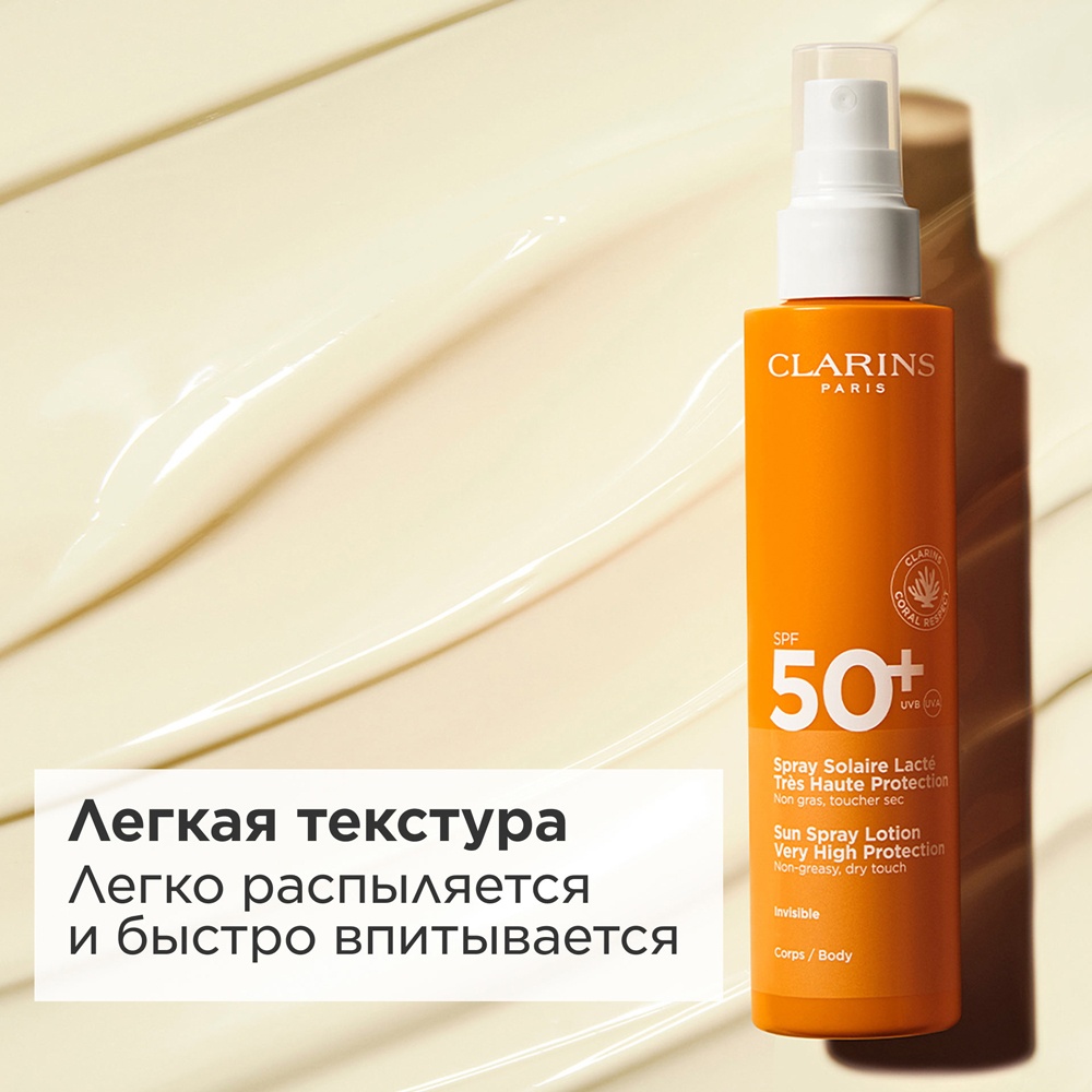 Молочко-спрей для тела солнцезащитное Solaire Corps SPF50+ 