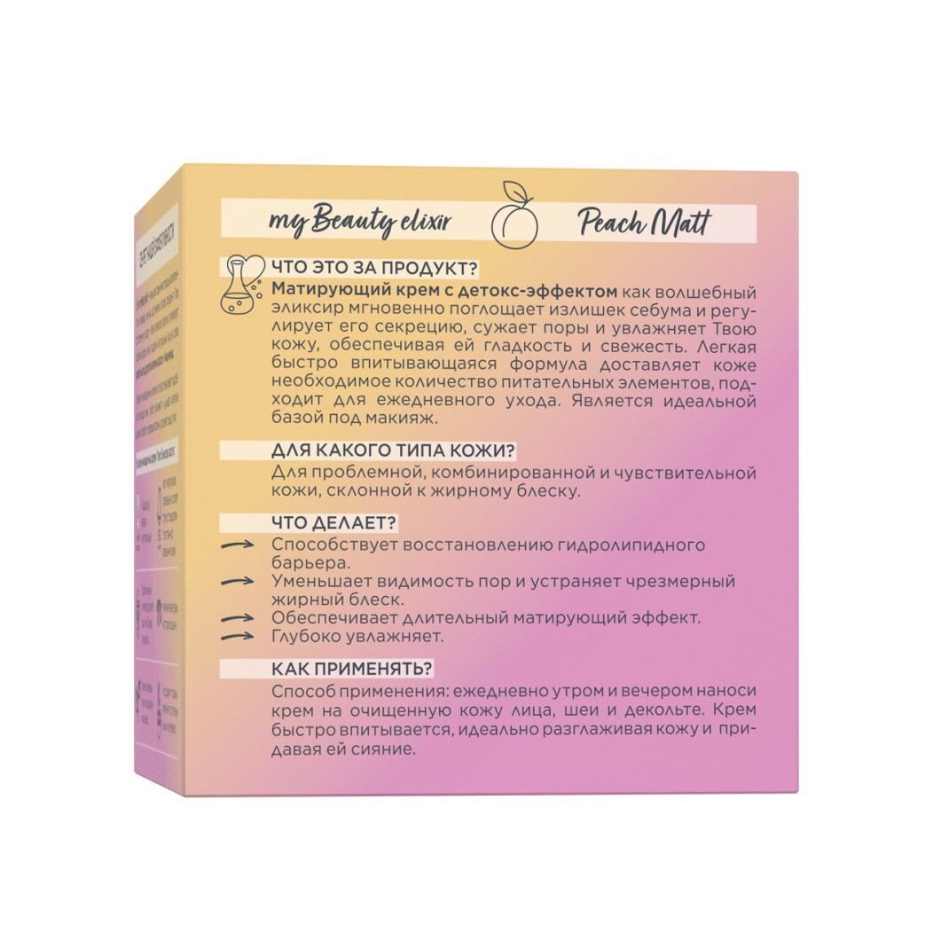 Крем-детокс для лица матирующий My Beauty Elixir  купить в VISAGEHALL