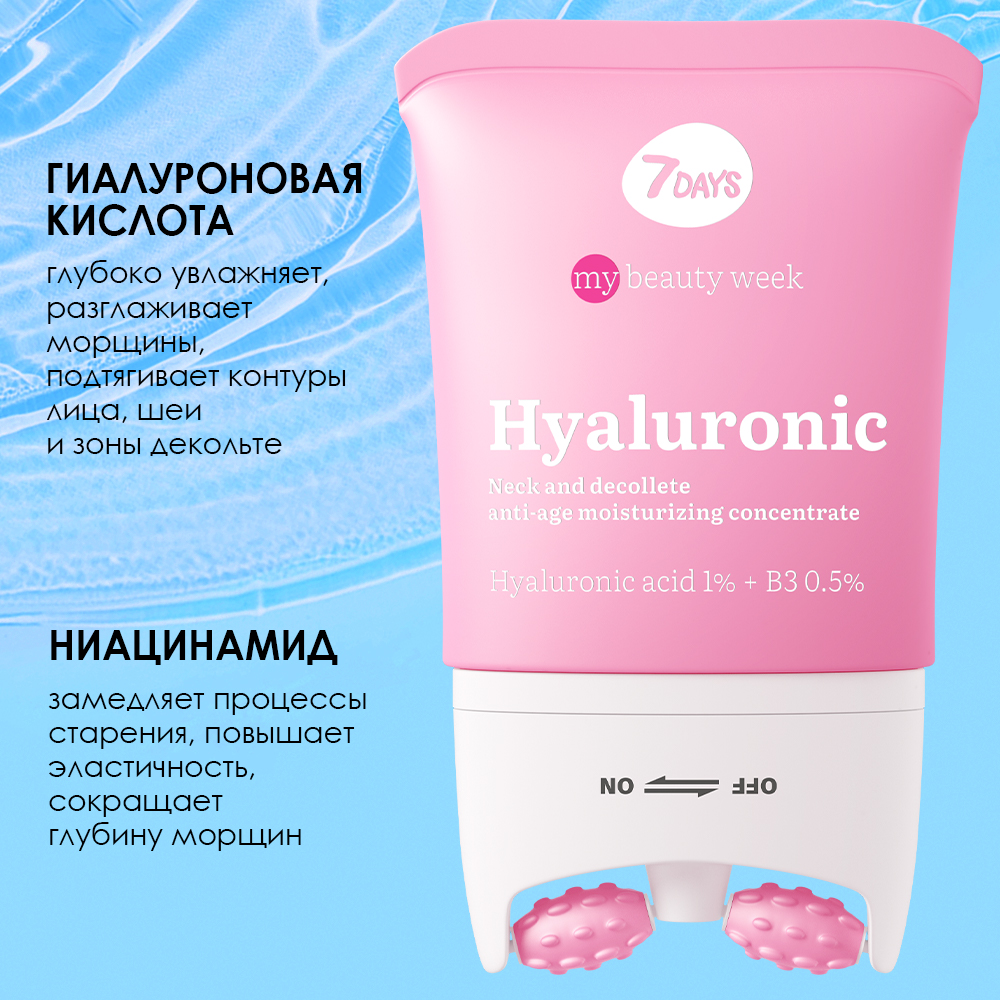 Гель-концентрат для шеи и зоны декольте увлажняющий anti-age Hyaluronic My Beauty Week купить в VISAGEHALL