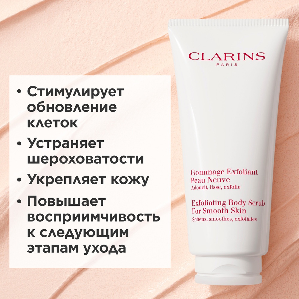 Крем для тела отшелушивающий Peau Neuve 