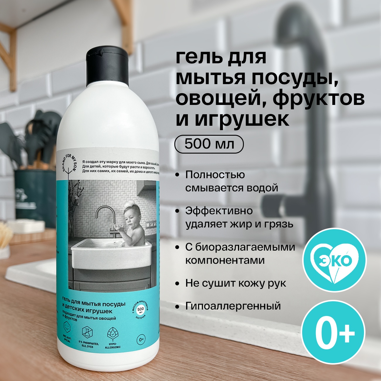 Гель для мытья посуды, детских игрушек, овощей и фруктов купить в VISAGEHALL