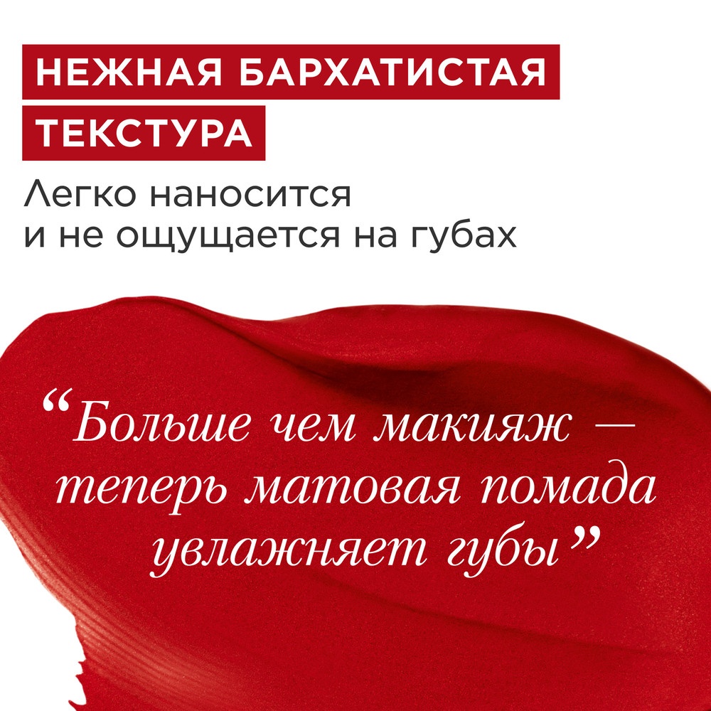 Губная помада с матовым эффектом Joli Rouge Velvet 