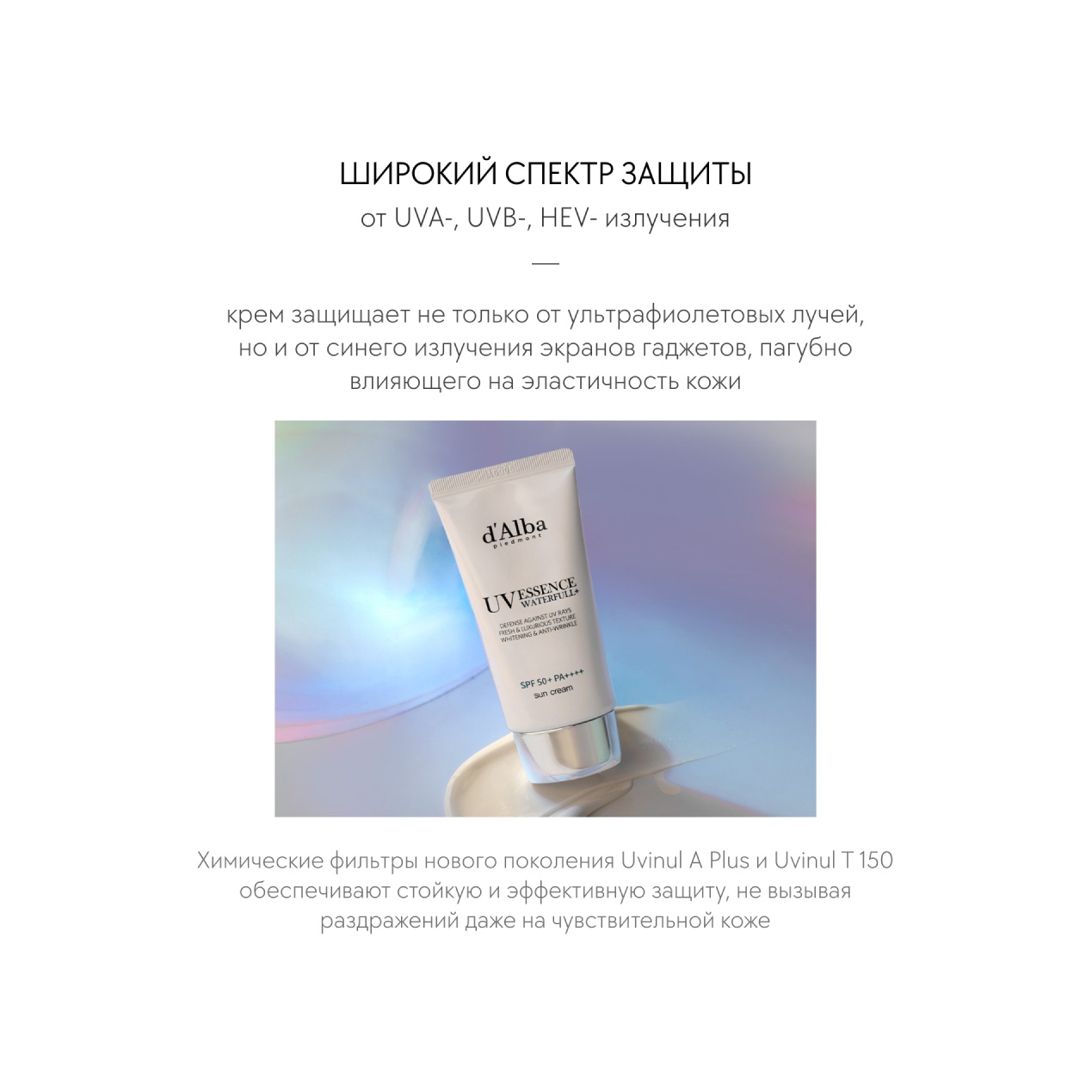 Солнцезащитный крем для лица Waterfull Essence SPF 50+  купить в VISAGEHALL