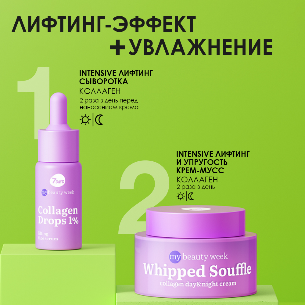 Крем-мусс для лица лифтинг-эффект с коллагеном Whipped Souffle My Beauty Week купить в VISAGEHALL