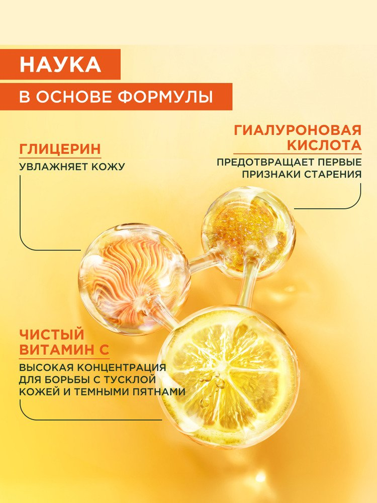 Сыворотка ночная с витамином С Восстановление + ровный тон
