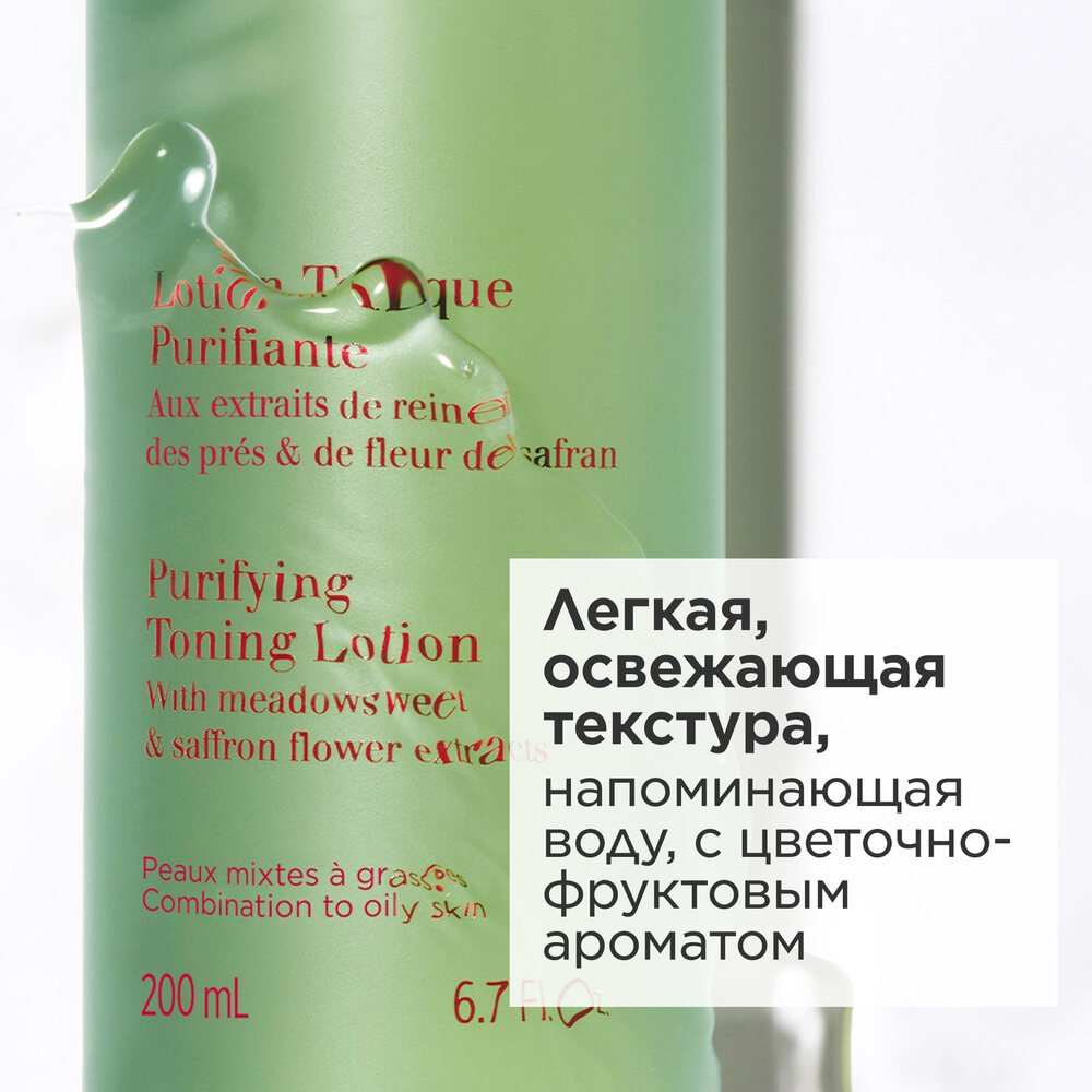 Тоник очищающий для комбинированной и жирной кожи Purifiante
