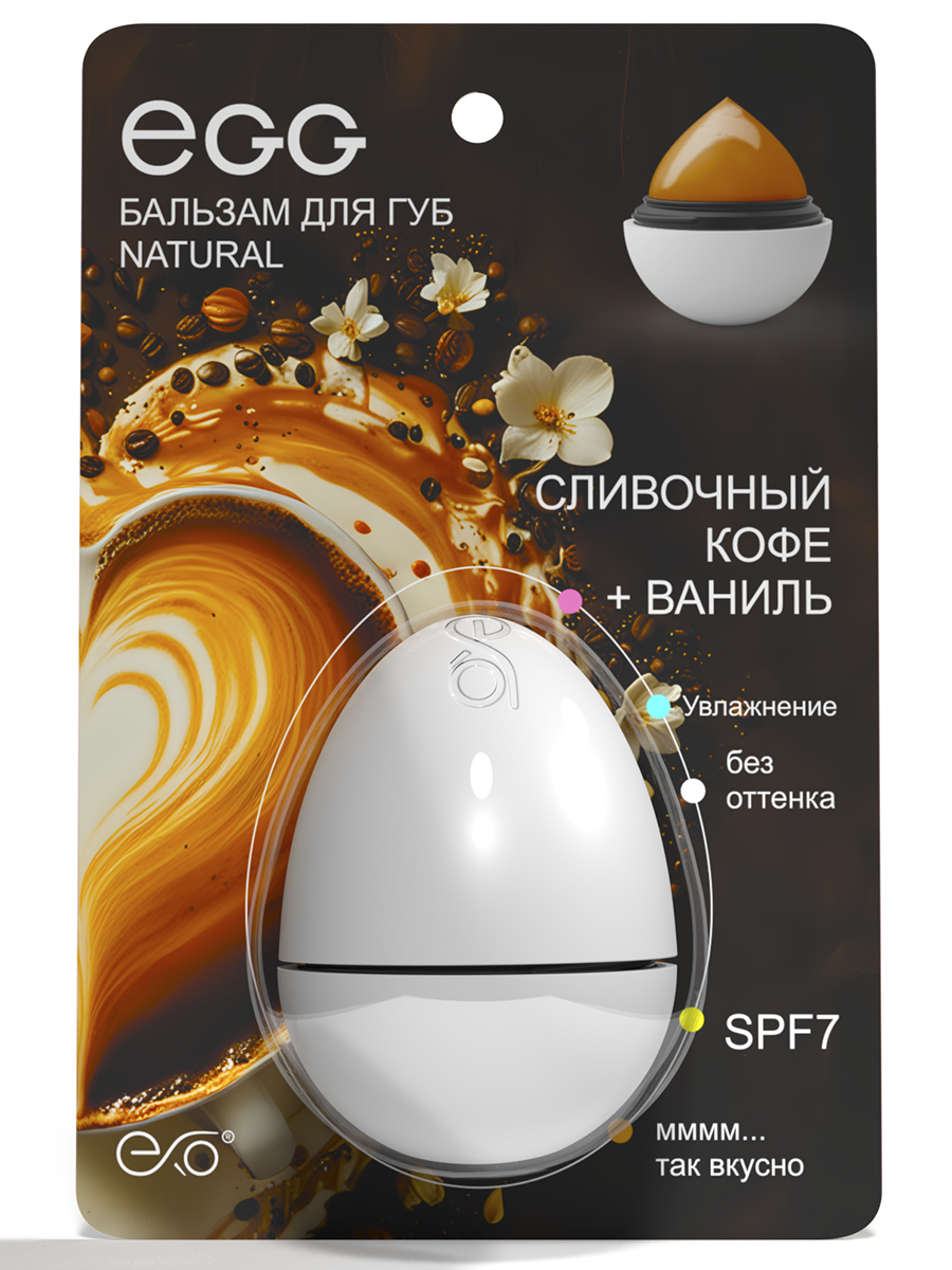 Бальзам для губ Сливочный кофе - Ваниль  купить в VISAGEHALL