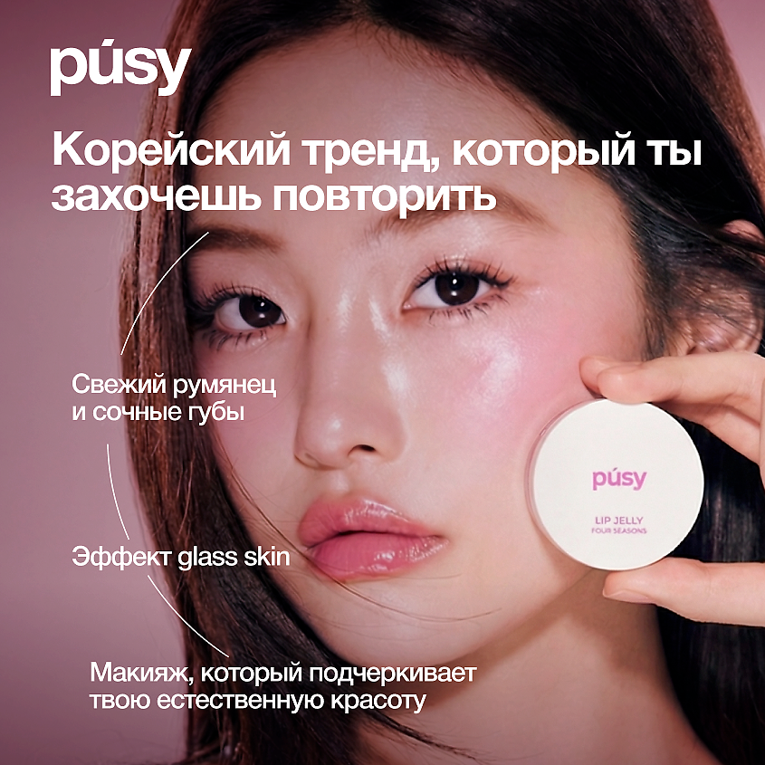 Желе для губ Lip Jelly Four Seasons