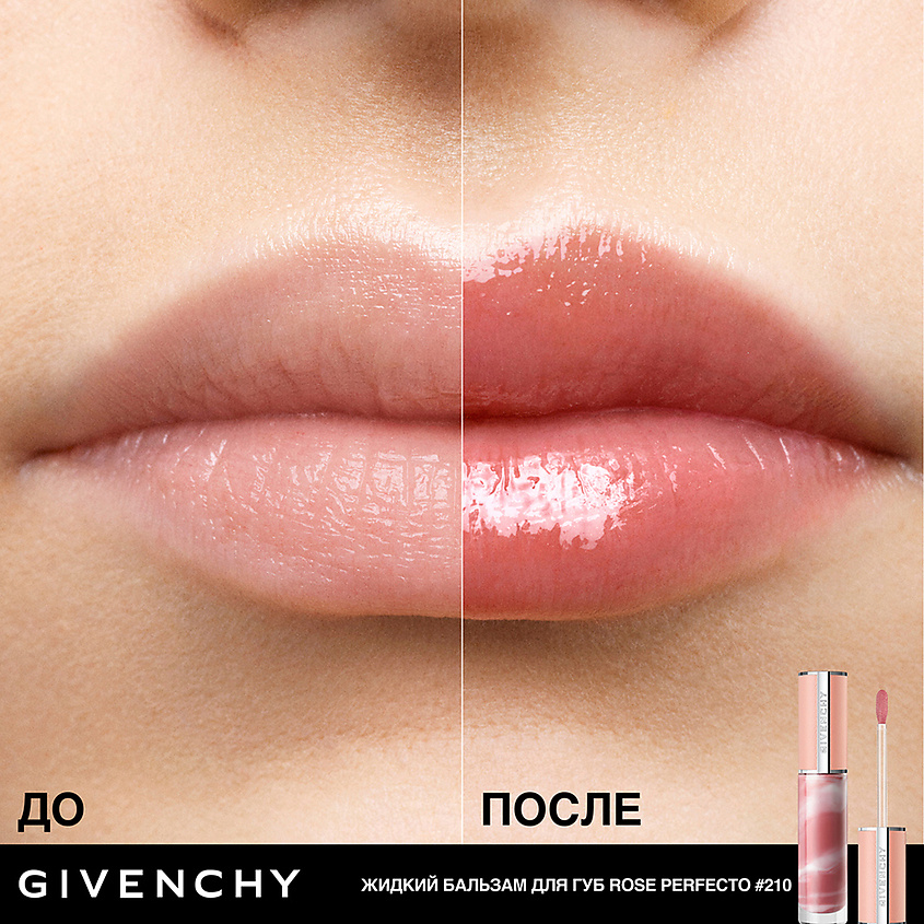 Бальзам для губ жидкий Rose Perfecto Liquid Balm