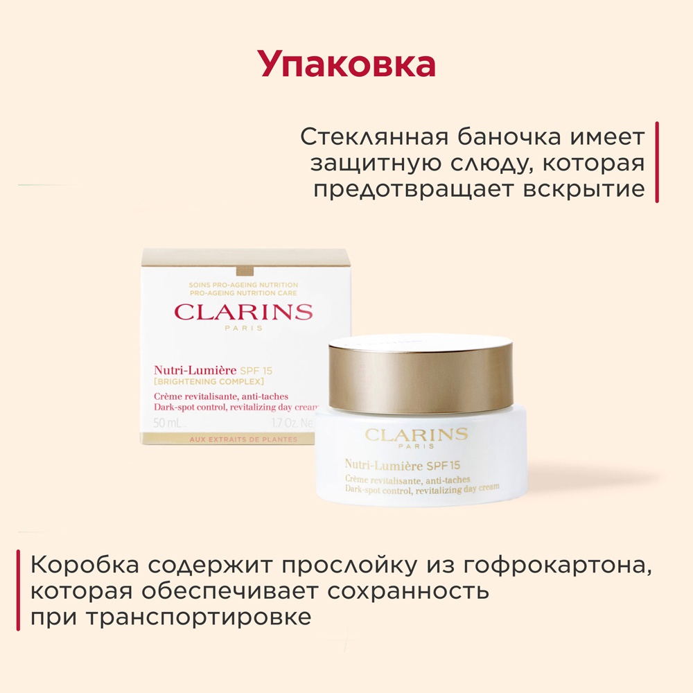 Крем дневной питательный антивозрастной против пигментных пятен Nutri-Lumiere SPF15