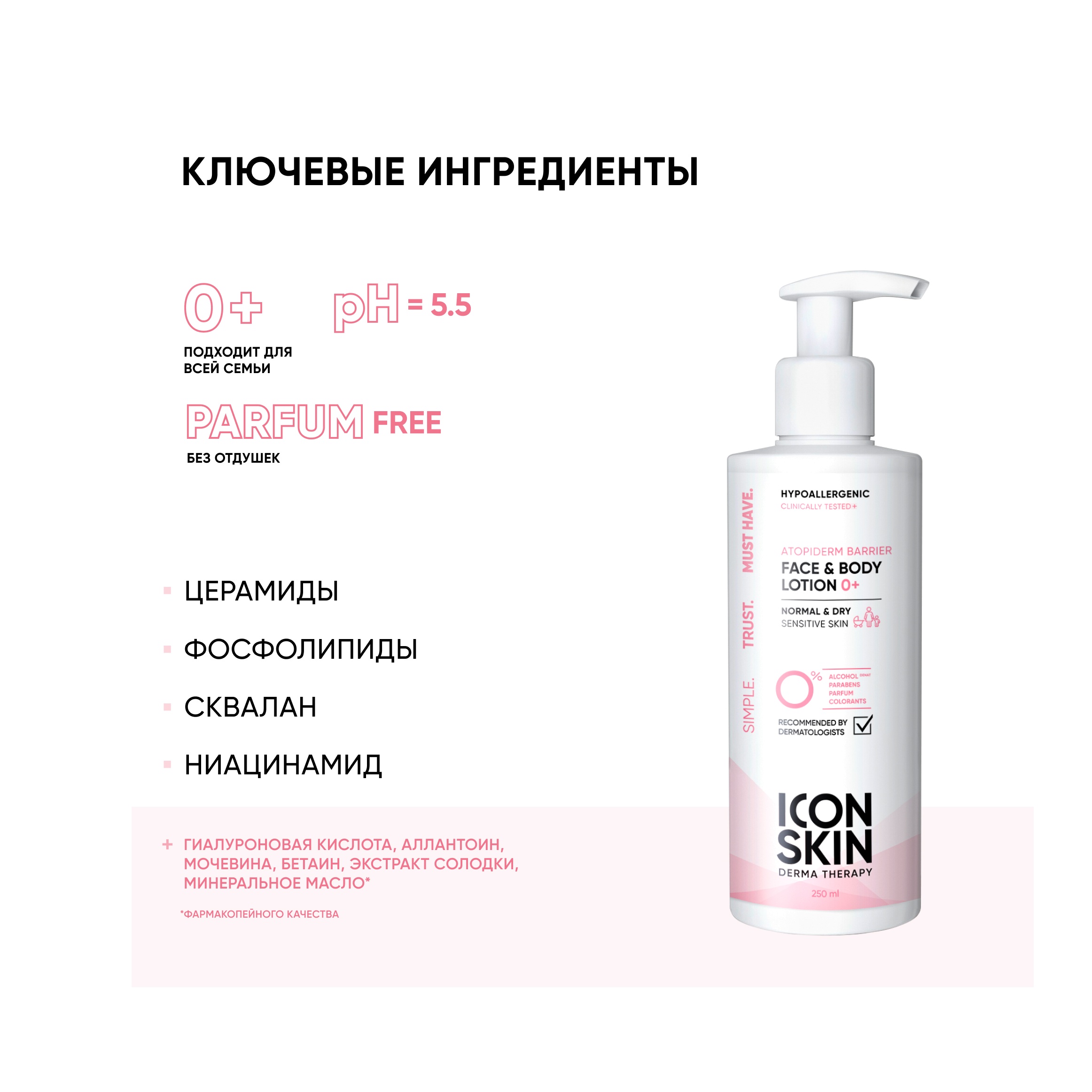 Лосьон для сухой атопичной кожи липидовосстанавливающий AtopiDerm Barrier купить в VISAGEHALL