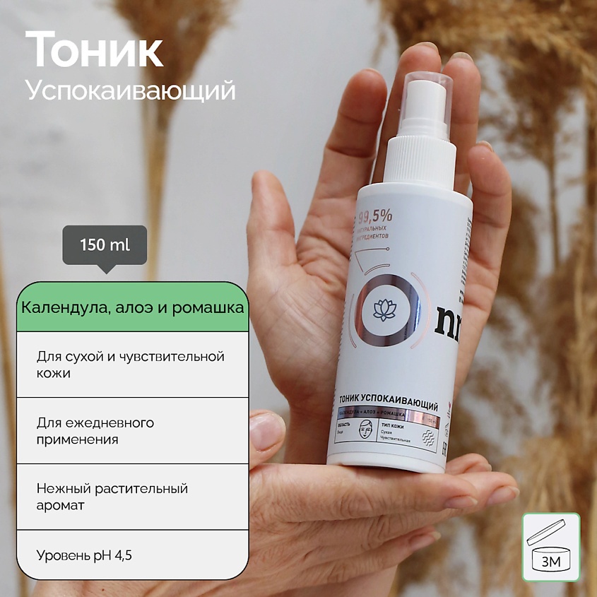 Тоник успокаивающий Календула, алоэ и ромашка купить в VISAGEHALL