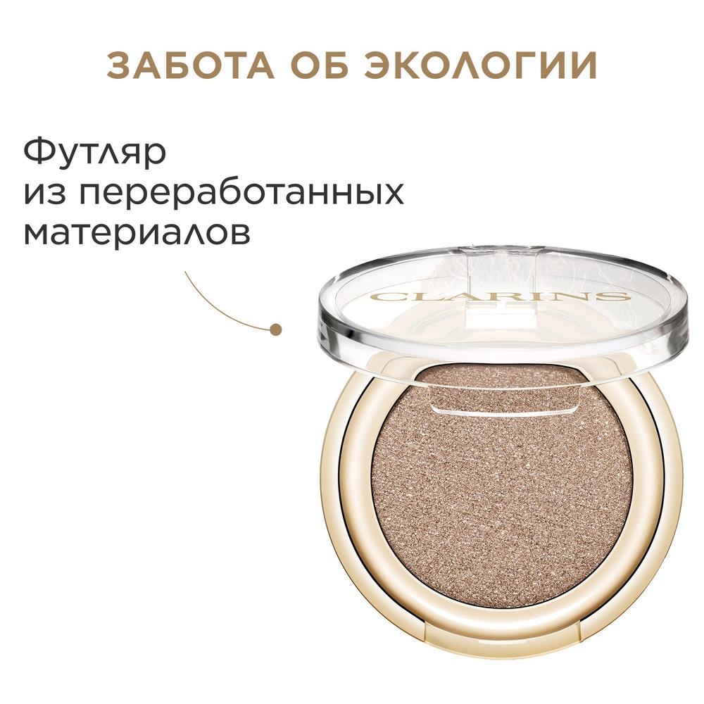 Тени для век с насыщенным цветом Ombre Skin
