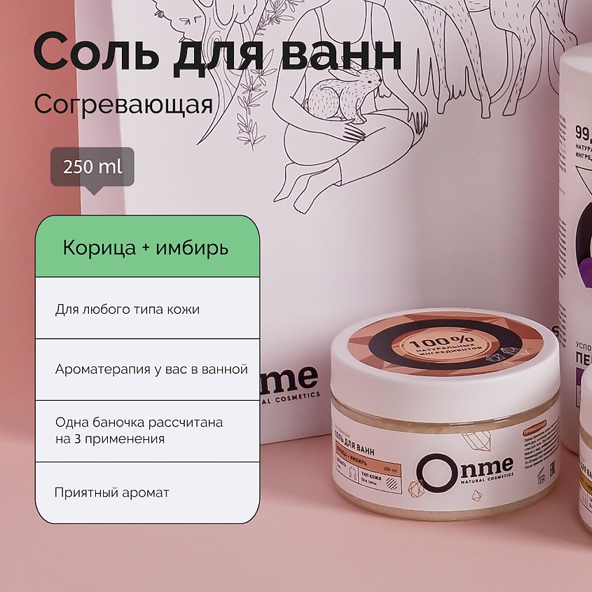 Соль для ванн согревающая Корица и имбирь купить в VISAGEHALL