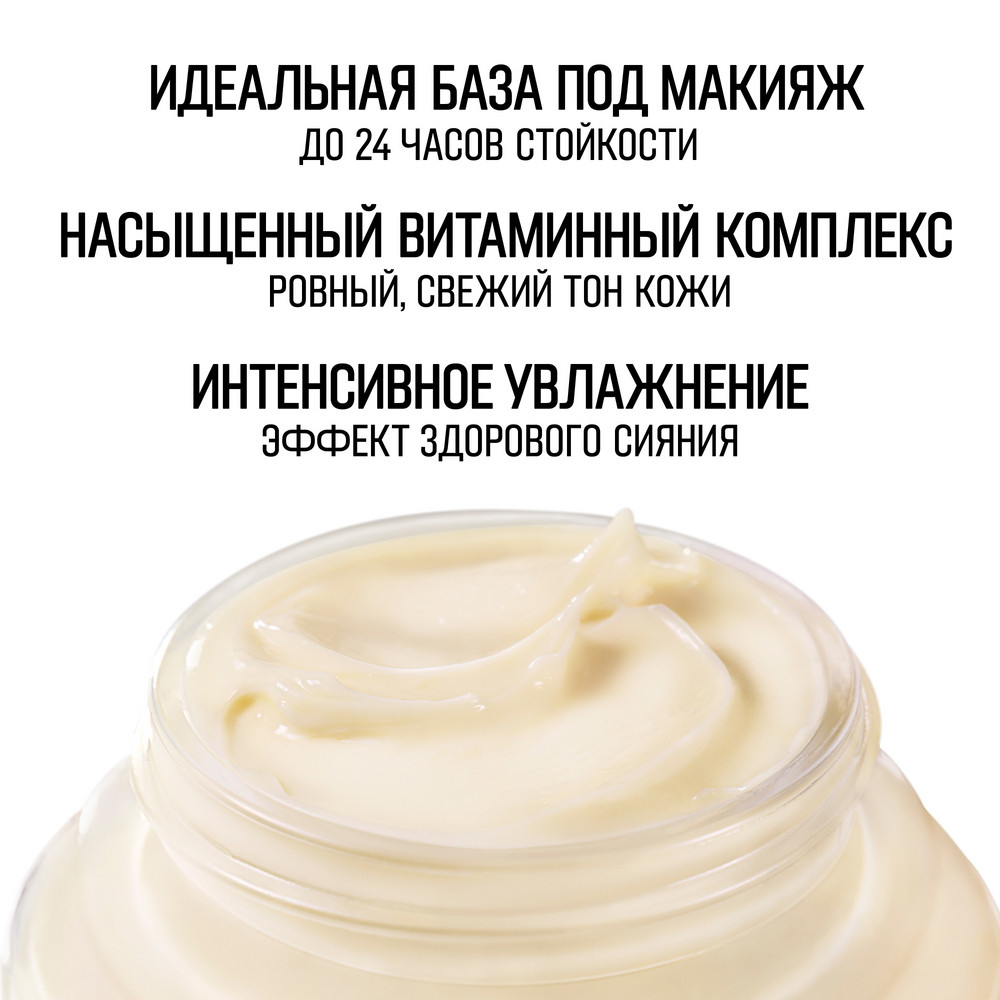 Крем-основа для лица Vitamin Face Base купить в VISAGEHALL