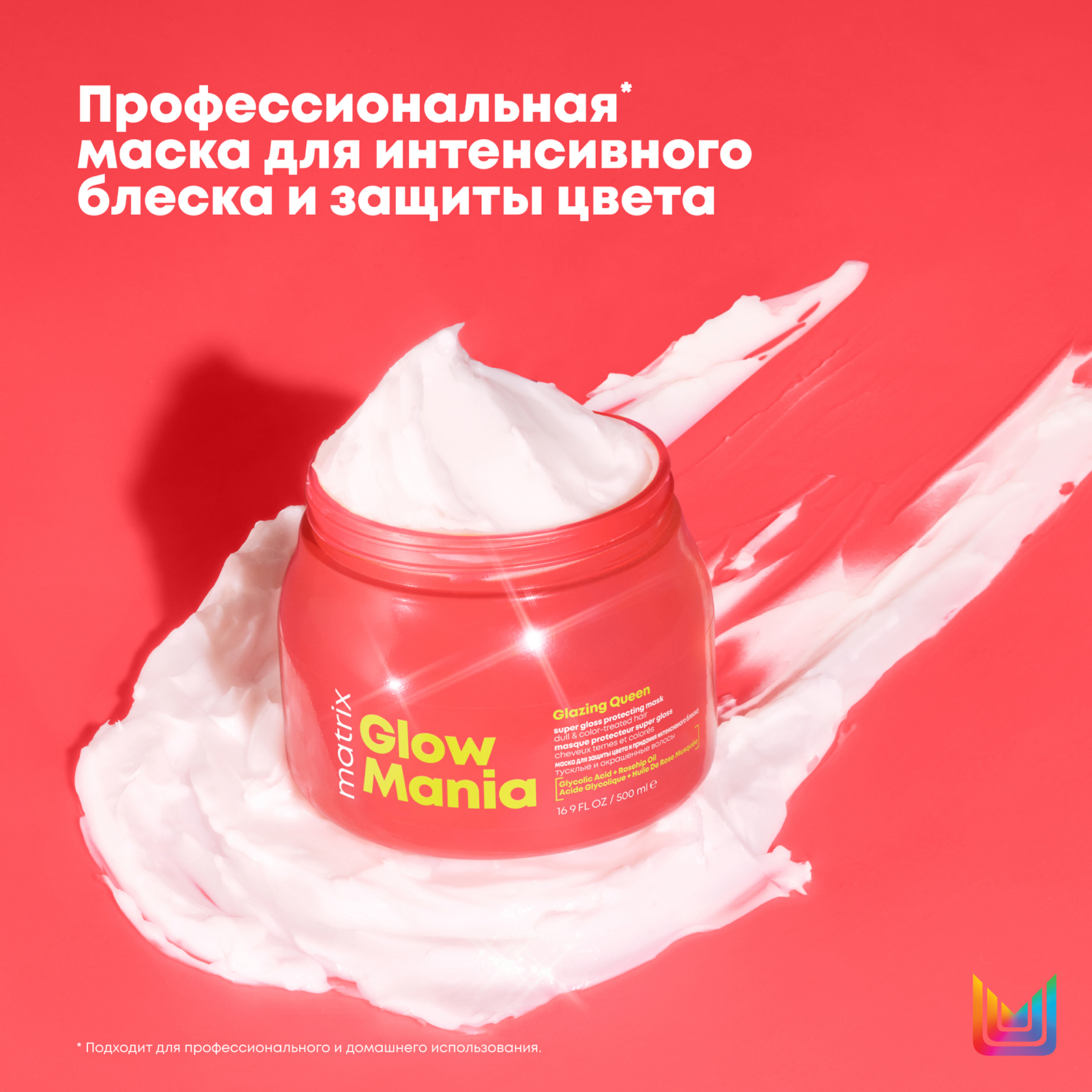 Glow Mania Маска для защиты цвета волос