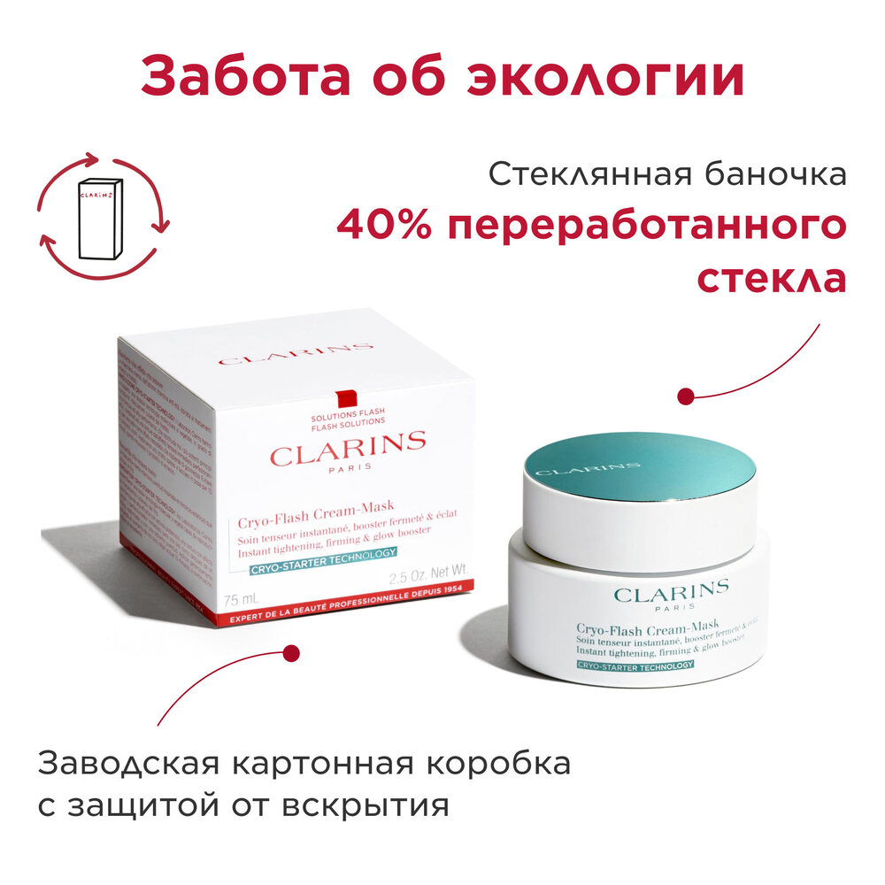 Криомаска для лица с эффектом лифтинга Cryo-Flash Cream Mask 