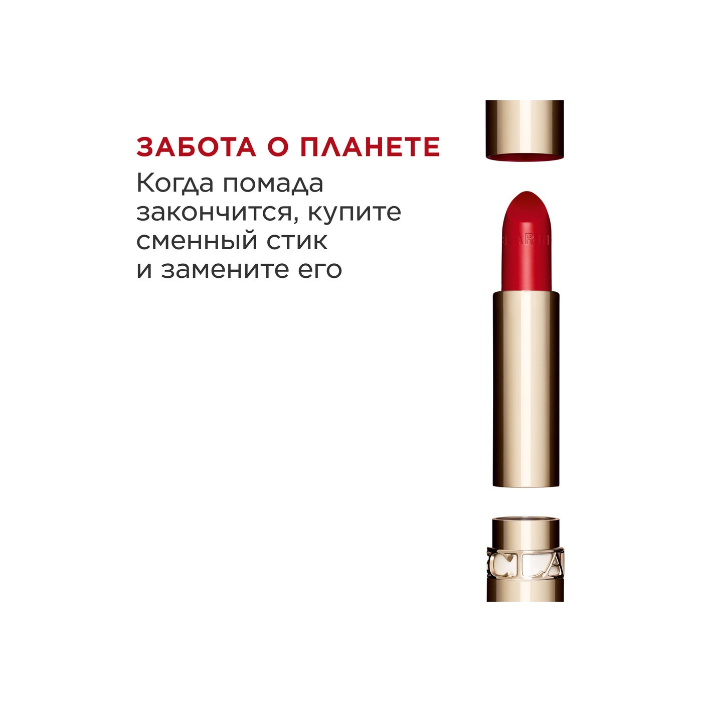 Губная помада с атласным эффектом Joli Rouge