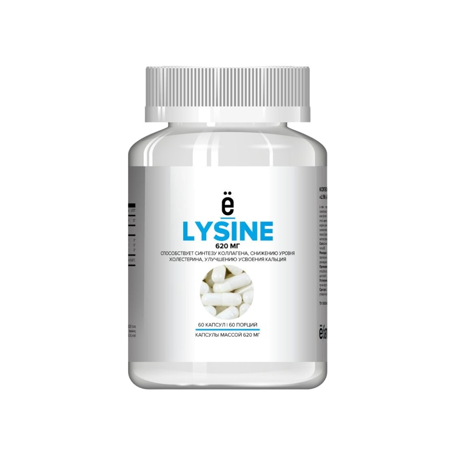 Лизин Lysine  купить в VISAGEHALL