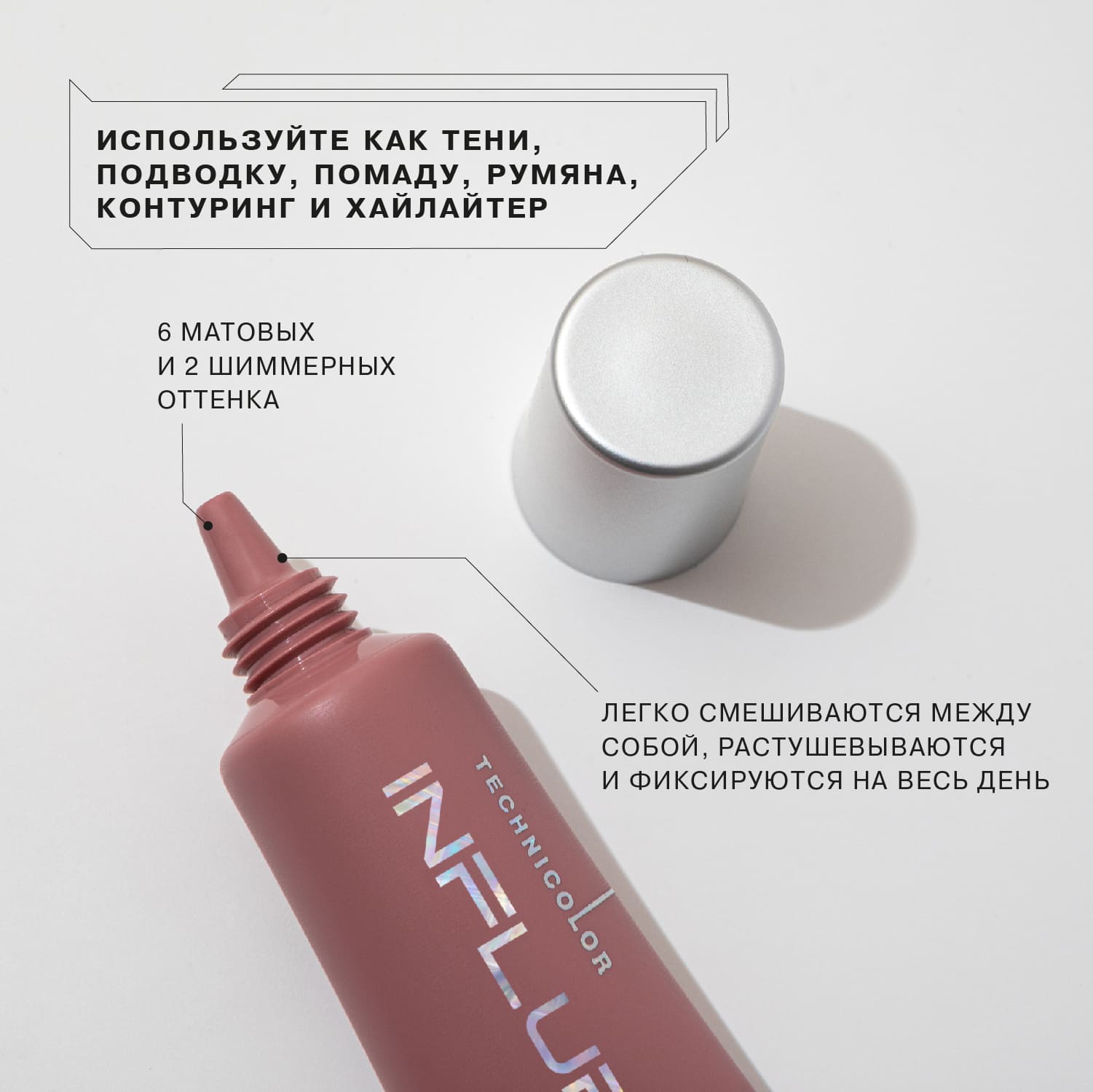 Пигмент универсальный для макияжа Technicolor