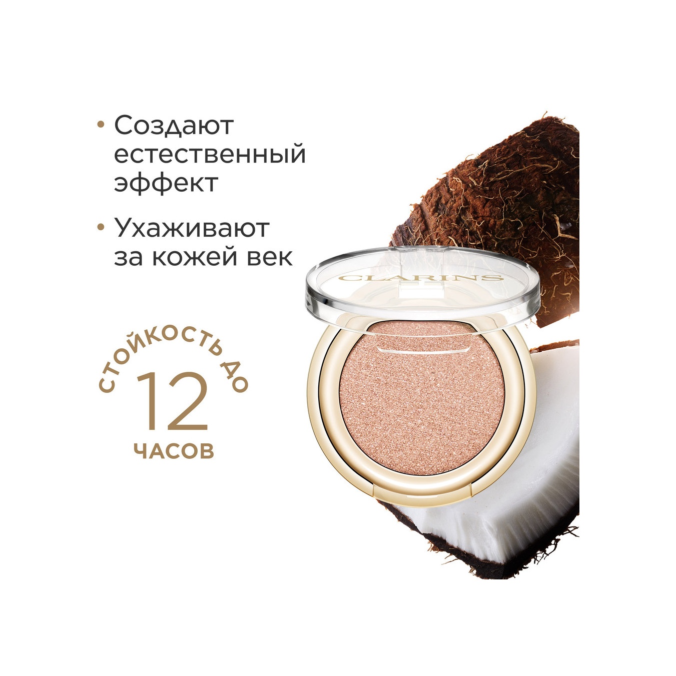 Тени для век с насыщенным цветом Ombre Skin