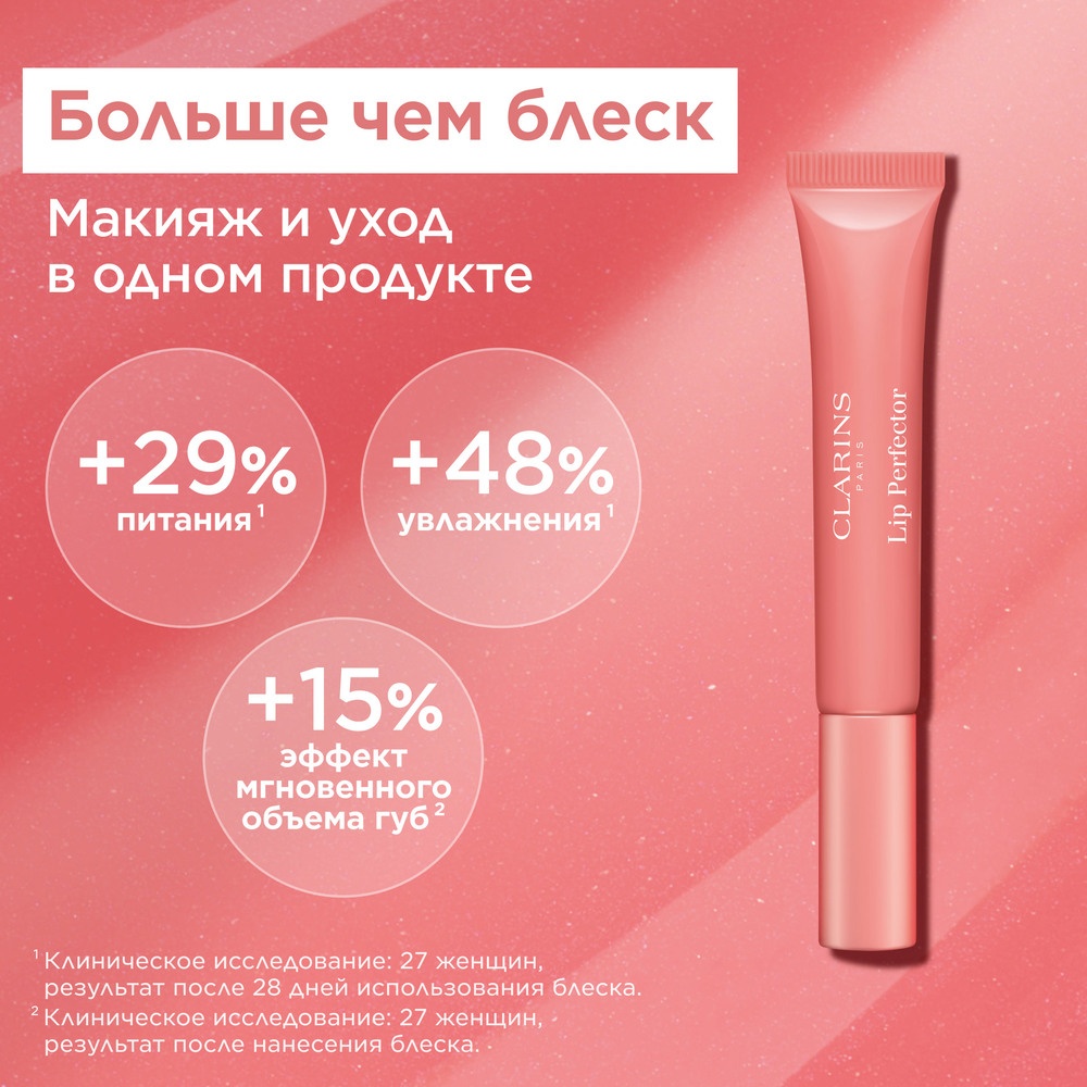 Блеск для губ Natural Lip Perfector