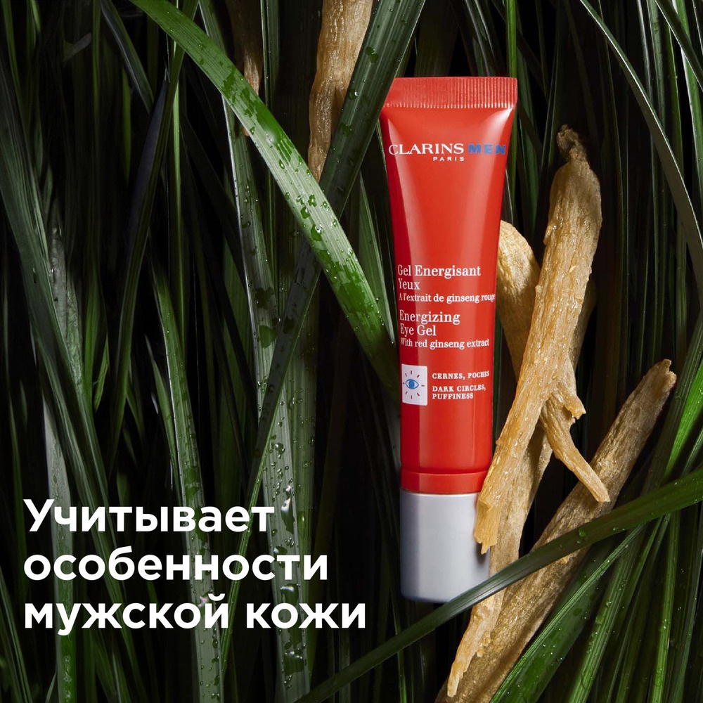 Гель для устранения следов усталости под глазами Men Gel Energisant Yeux
