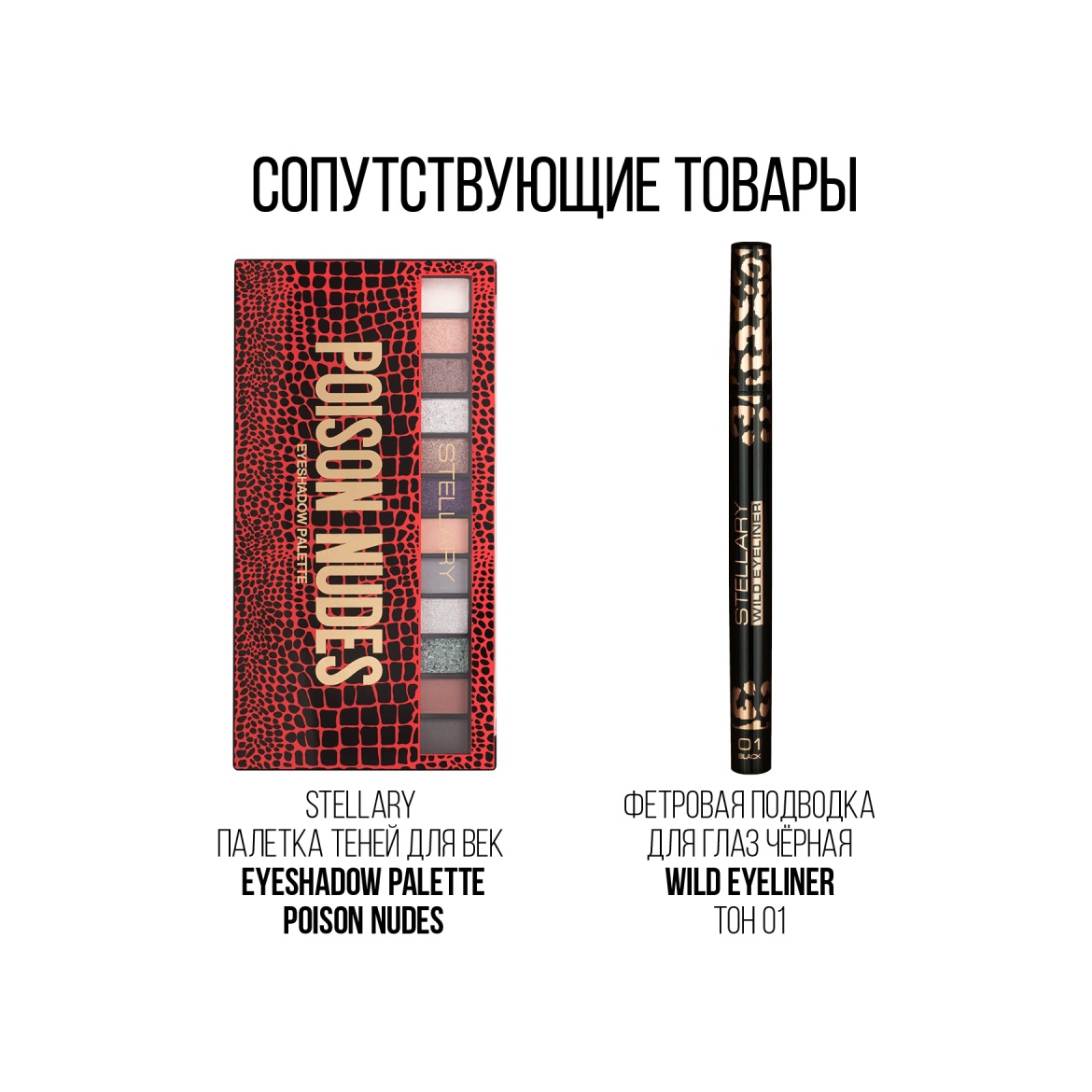 Тушь для ресниц Hypnotic Cobra volume&curl
