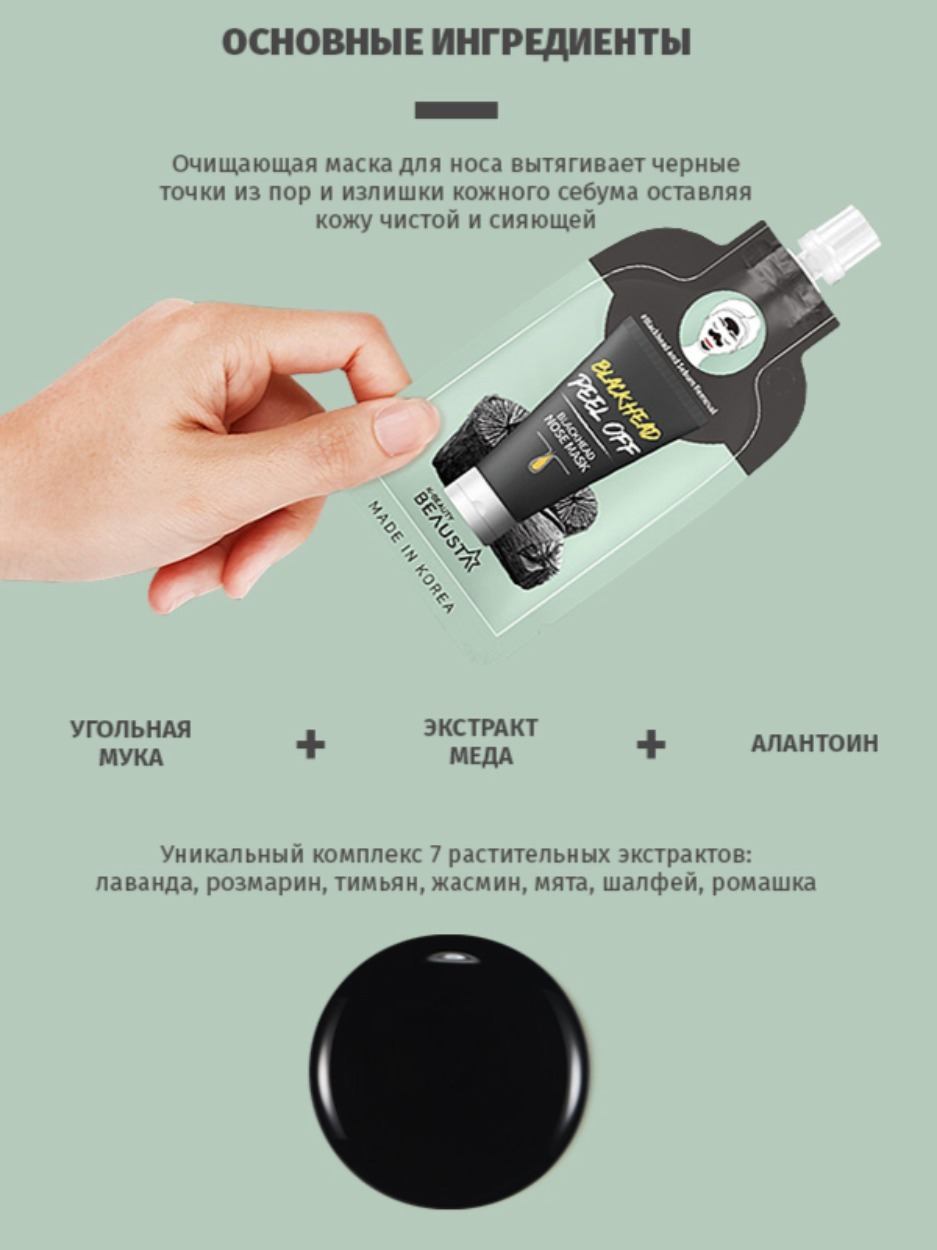 Маска для носа против черных точек Blackhead купить в VISAGEHALL