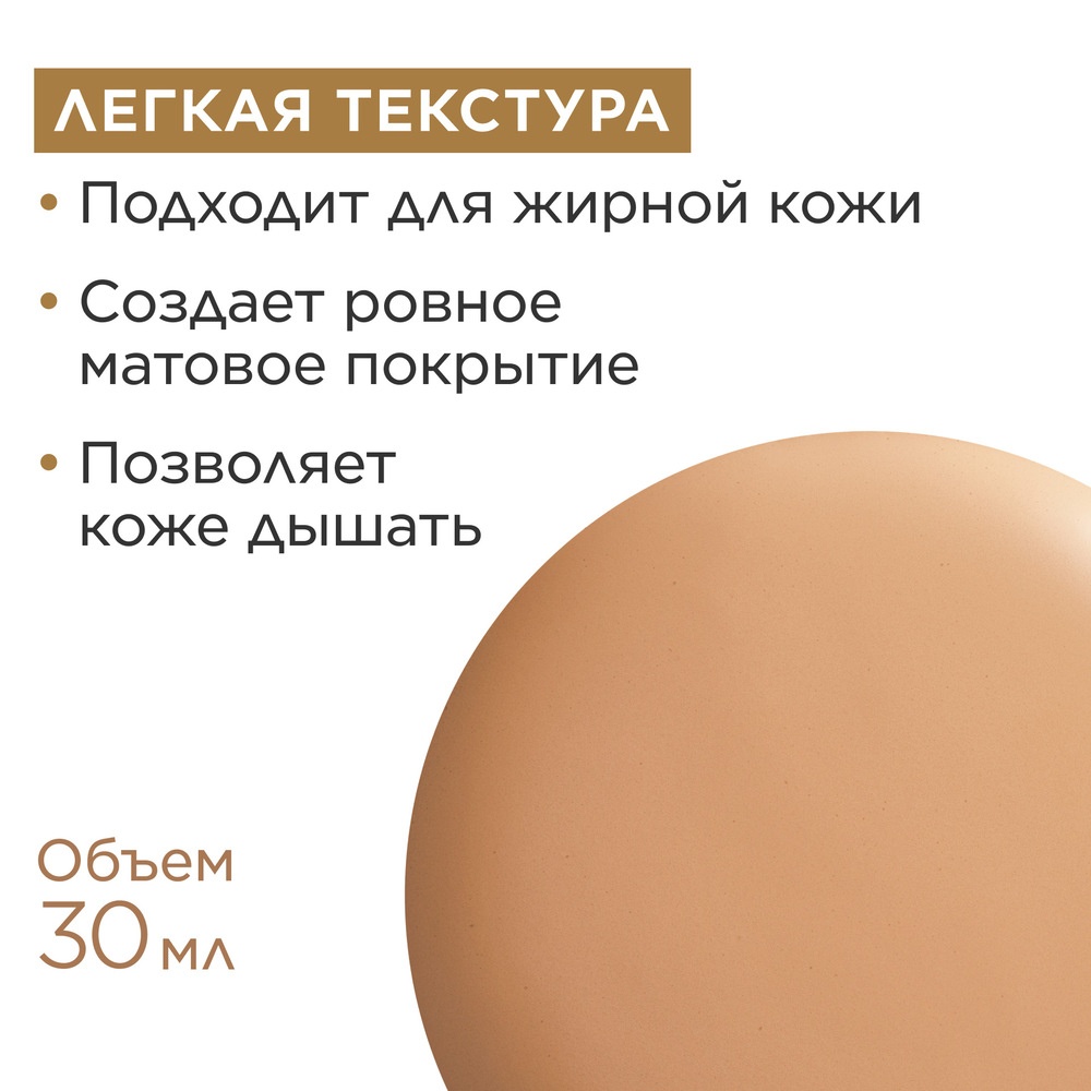 Тональный крем с матовым покрытием Skin Illusion Velvet 