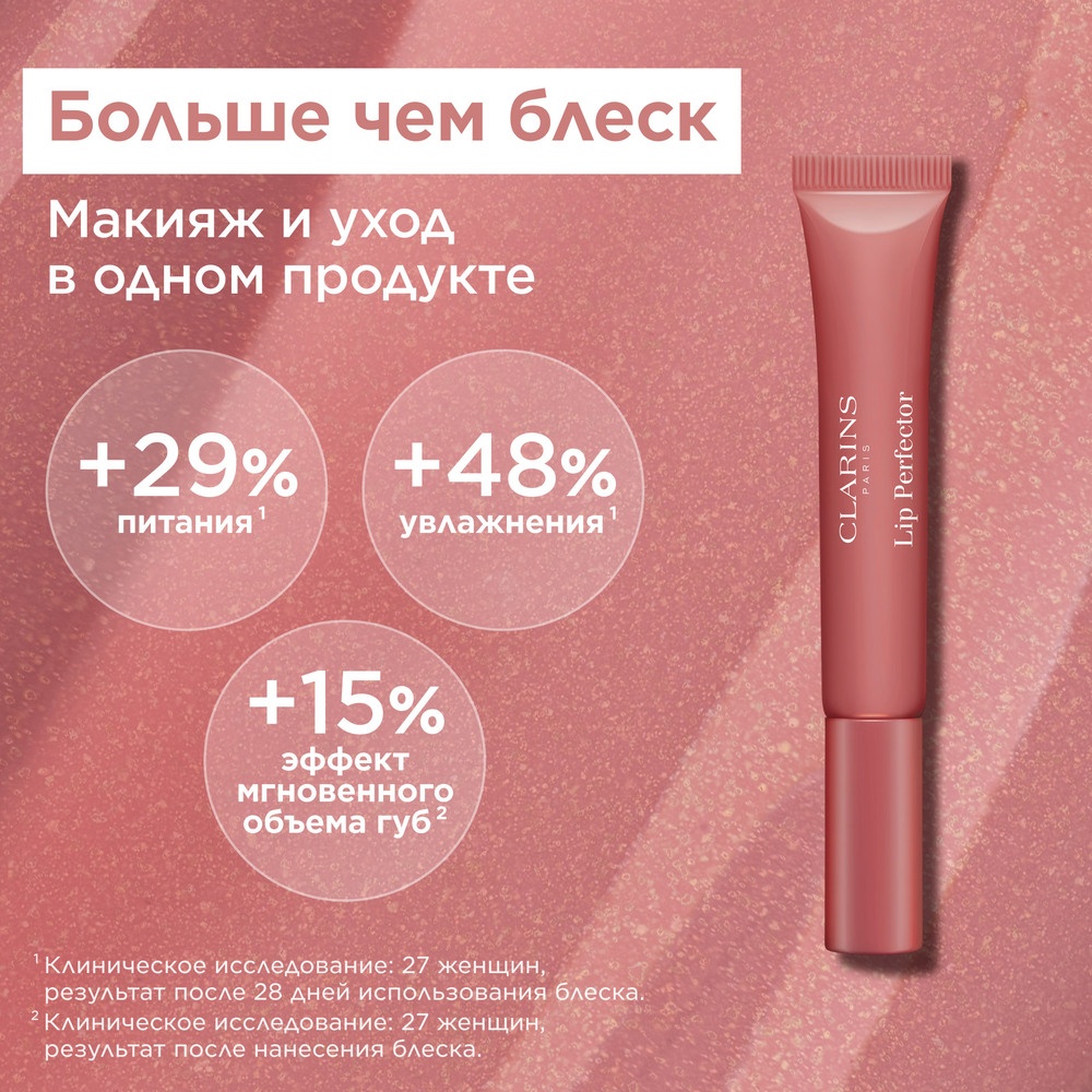 Блеск для губ Natural Lip Perfector