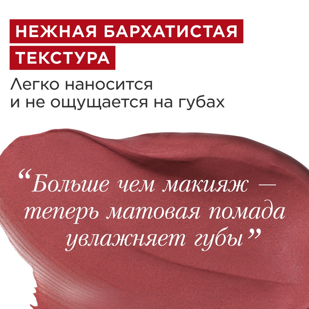 Губная помада с матовым эффектом Joli Rouge Velvet 