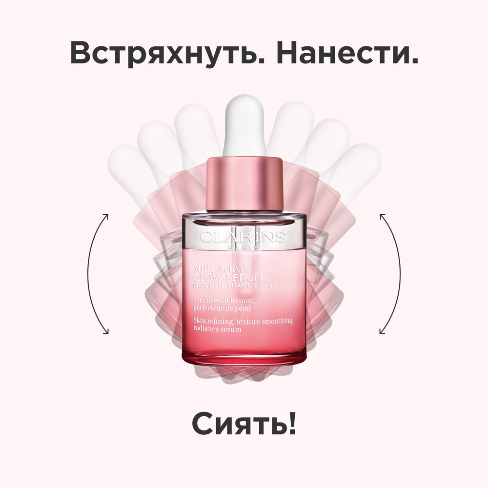 Сыворотка для сияния лица, разглаживающая кожу Multi-Active Glow Serum