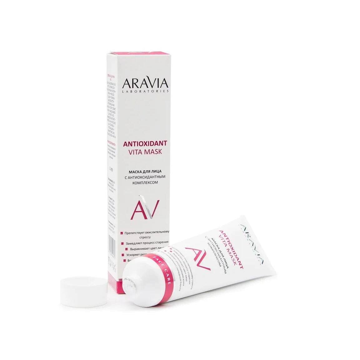 Маска для лица с антиоксидантным комплексом Antioxidant Vita Mask купить в VISAGEHALL