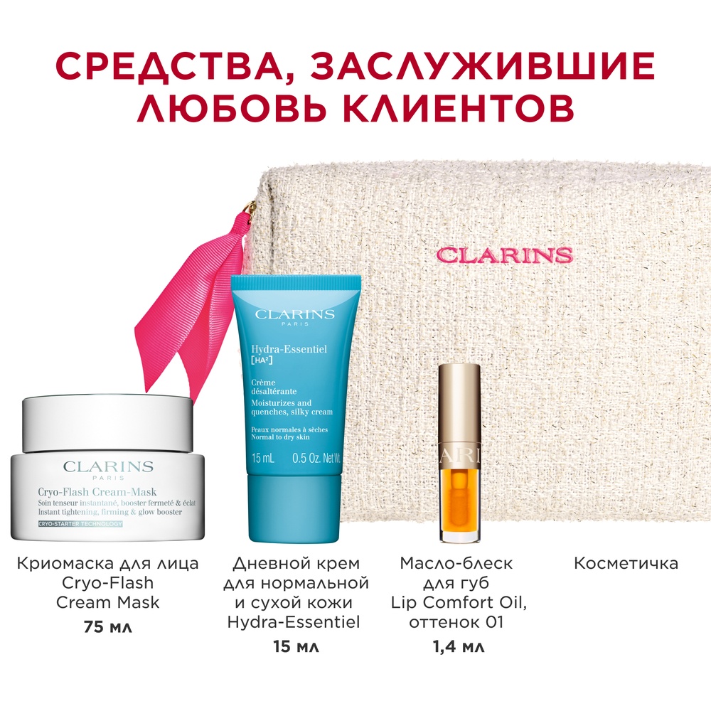 Набор в косметичке Криомаска для лица Cryo-Flash Mask Дневной крем Hydra-Essentiel