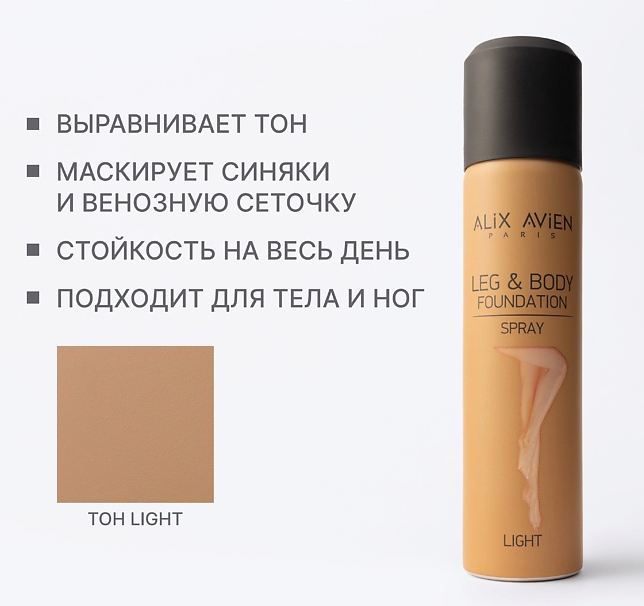 Тональное средство для тела и ног Foundation Spray Leg&Body