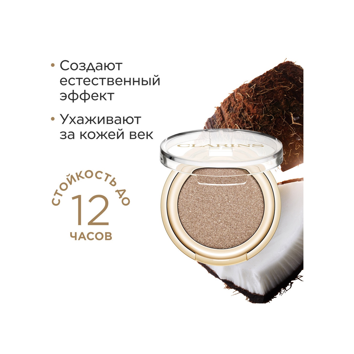 Тени для век с насыщенным цветом Ombre Skin