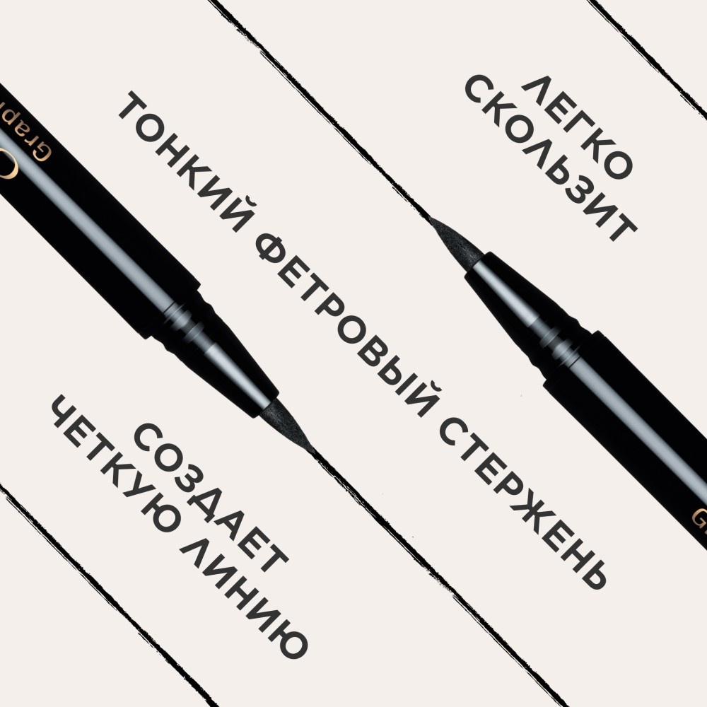 Подводка-фломастер для глаз Graphik Ink Liner 