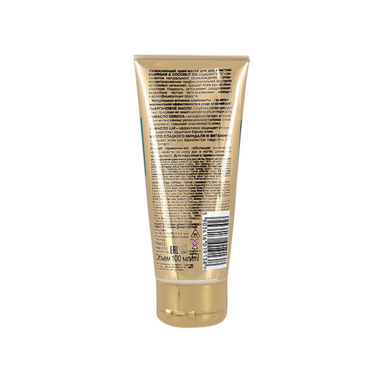 Крем-маска для рук и ногтей увлажняющий Argan professional купить в VISAGEHALL