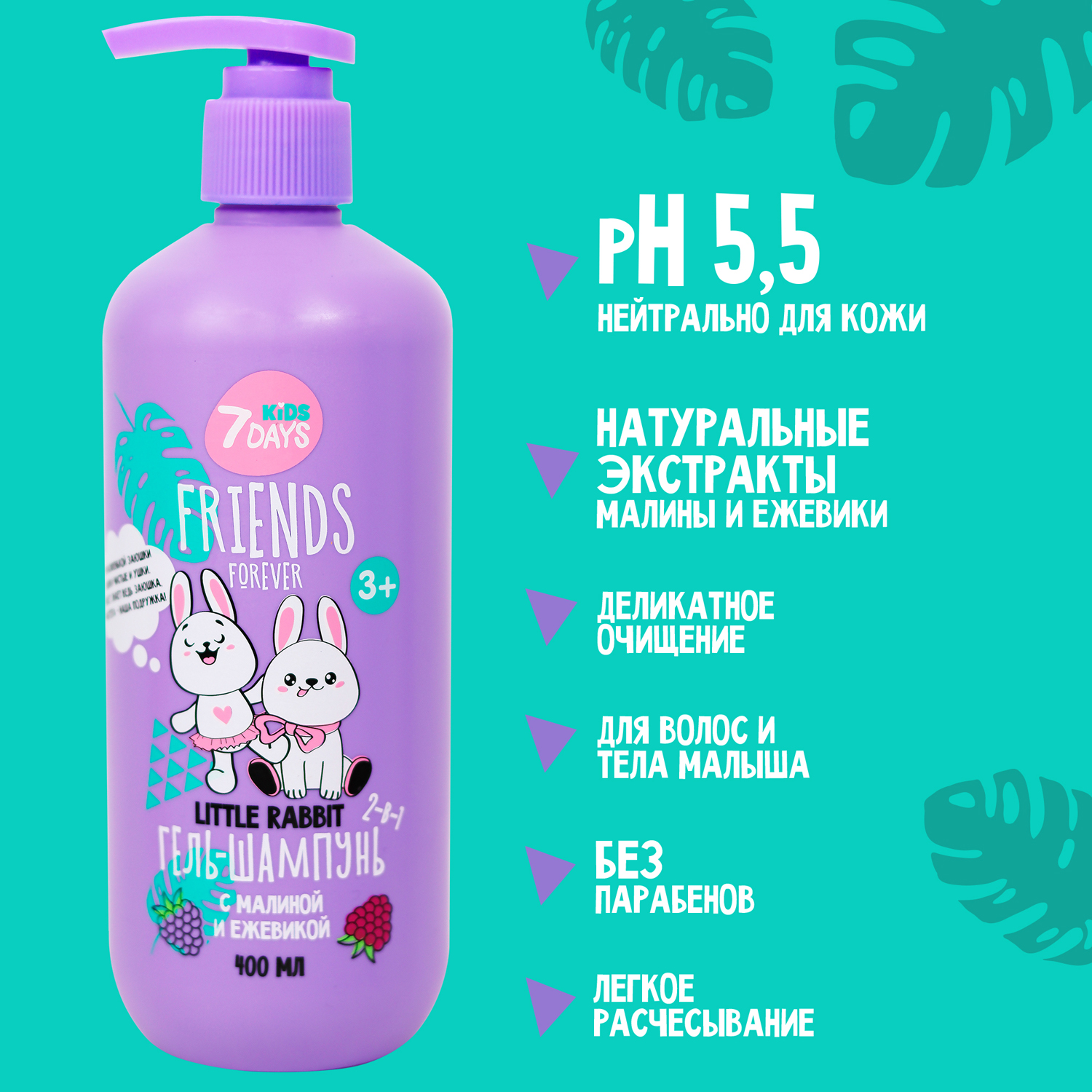 Гель-шампунь 2-в-1 с Малиной и Ежевикой Little Rabbit Friends Forever купить в VISAGEHALL