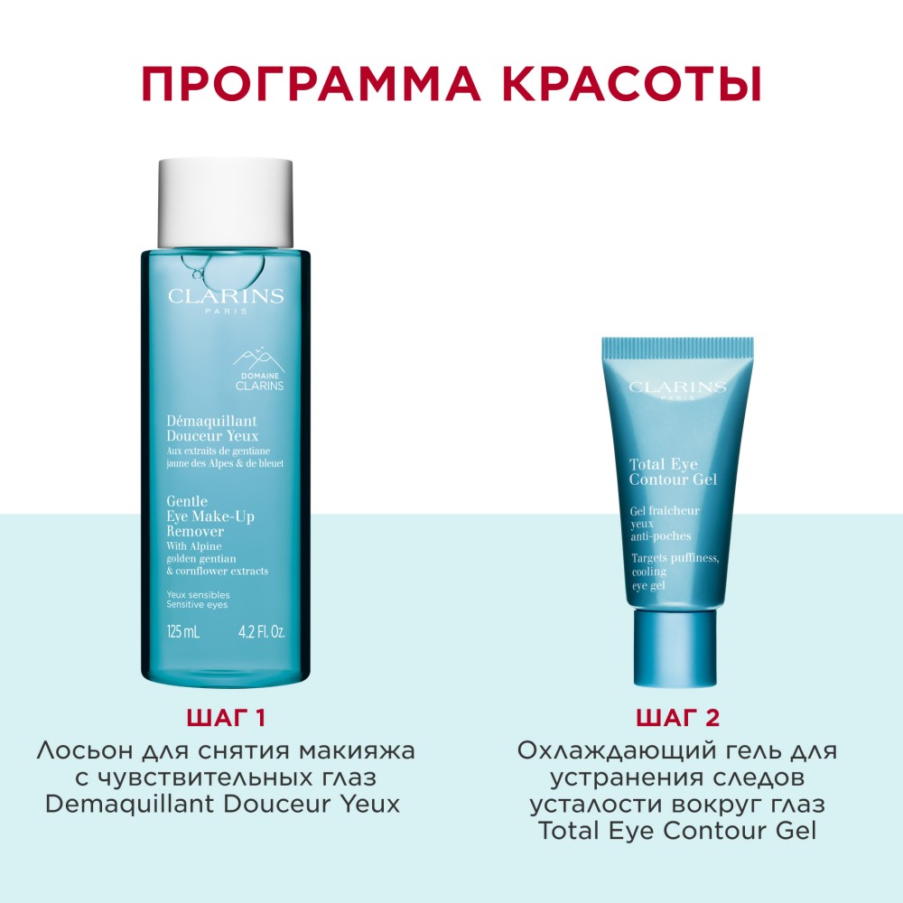 Гель охлаждающий для устранения следов усталости вокруг глаз Total Eye купить в VISAGEHALL
