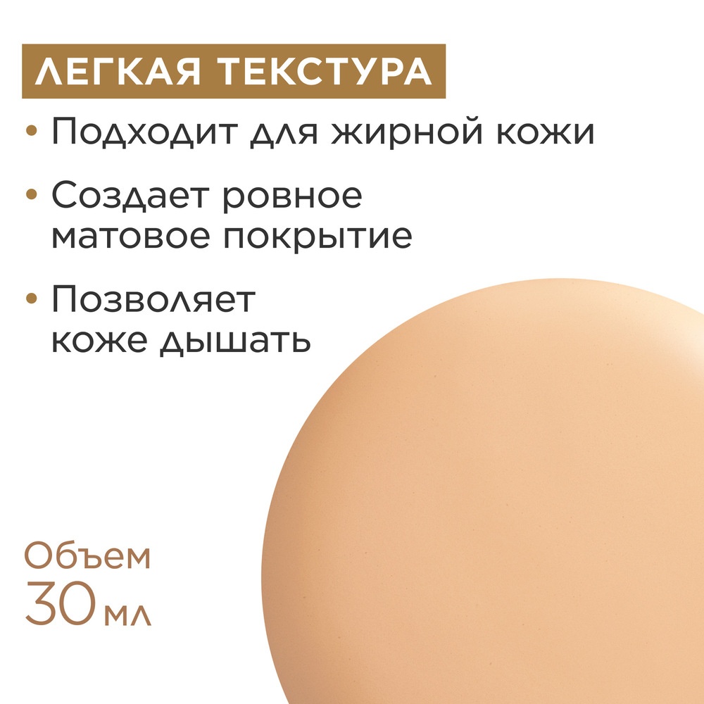 Тональный крем с матовым покрытием Skin Illusion Velvet 