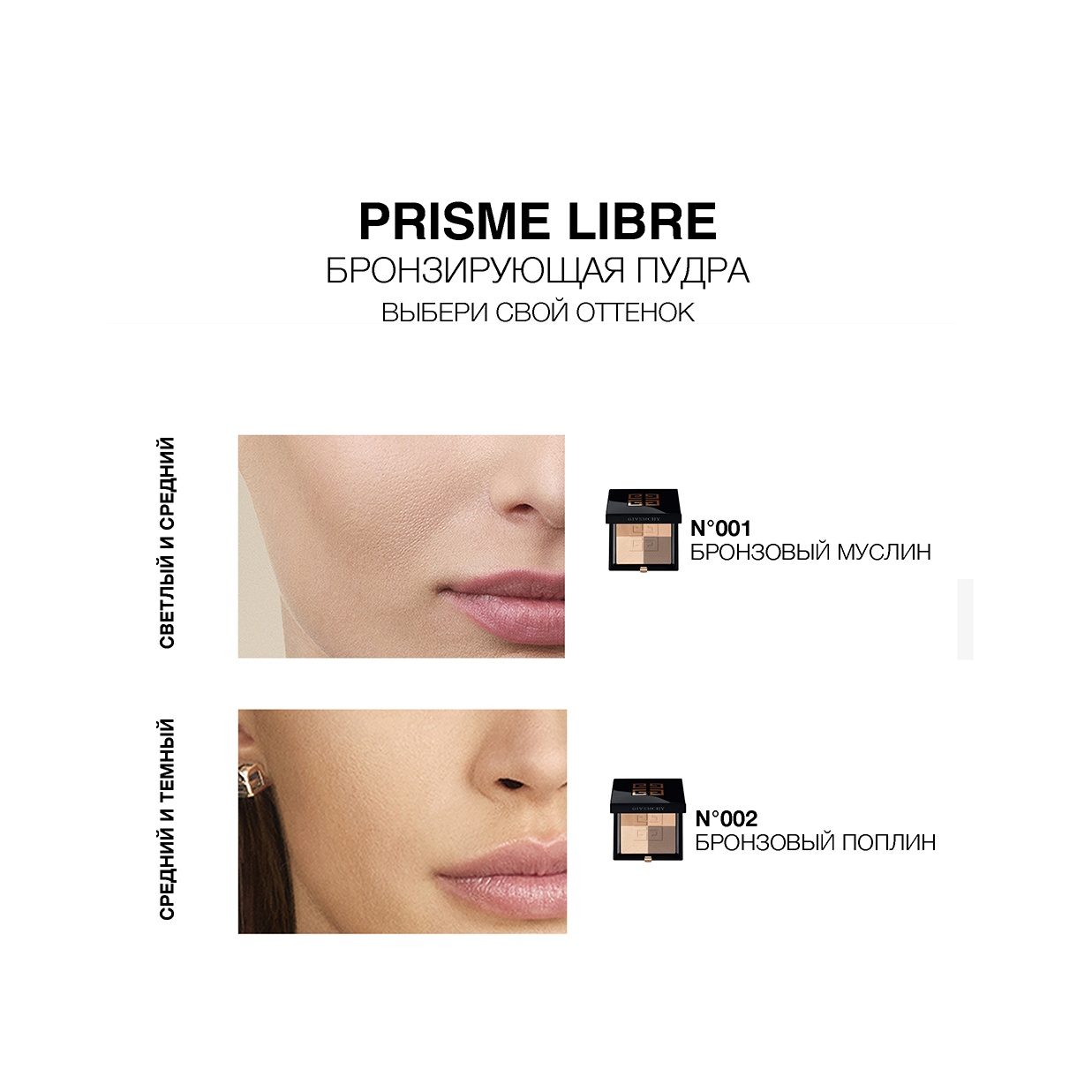 Пудра для лица бронзирующая Prisme Libre Bronzer Powder