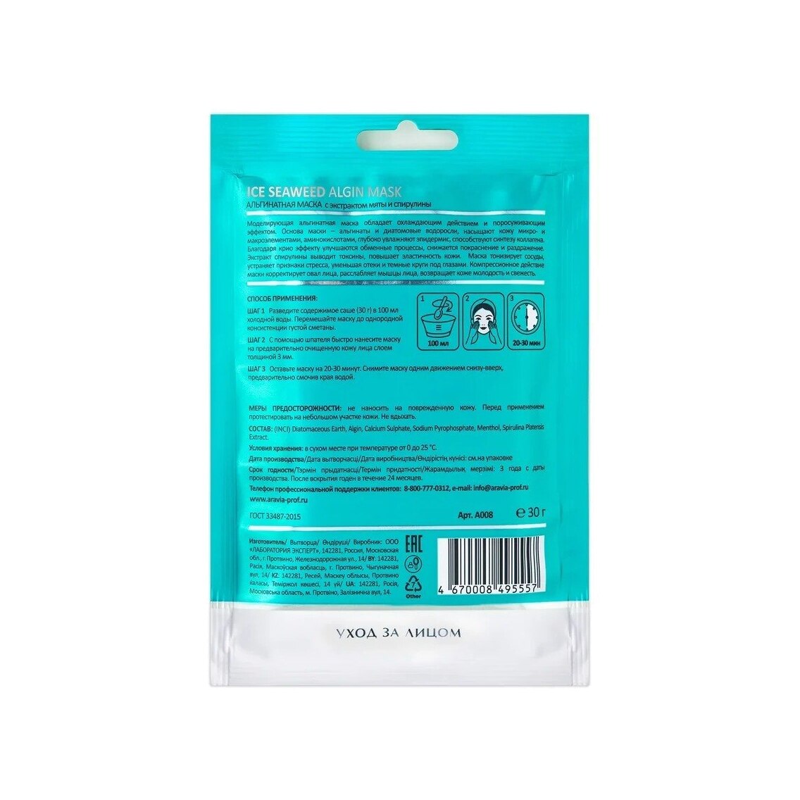 Маска альгинатная с экстрактом мяты и спирулины Ice Seaweed Algin Mask купить в VISAGEHALL
