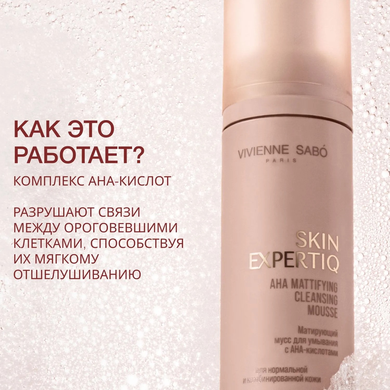 Skin Expertiq Мусс для умывания матирующий с АНА-кислотами  купить в VISAGEHALL