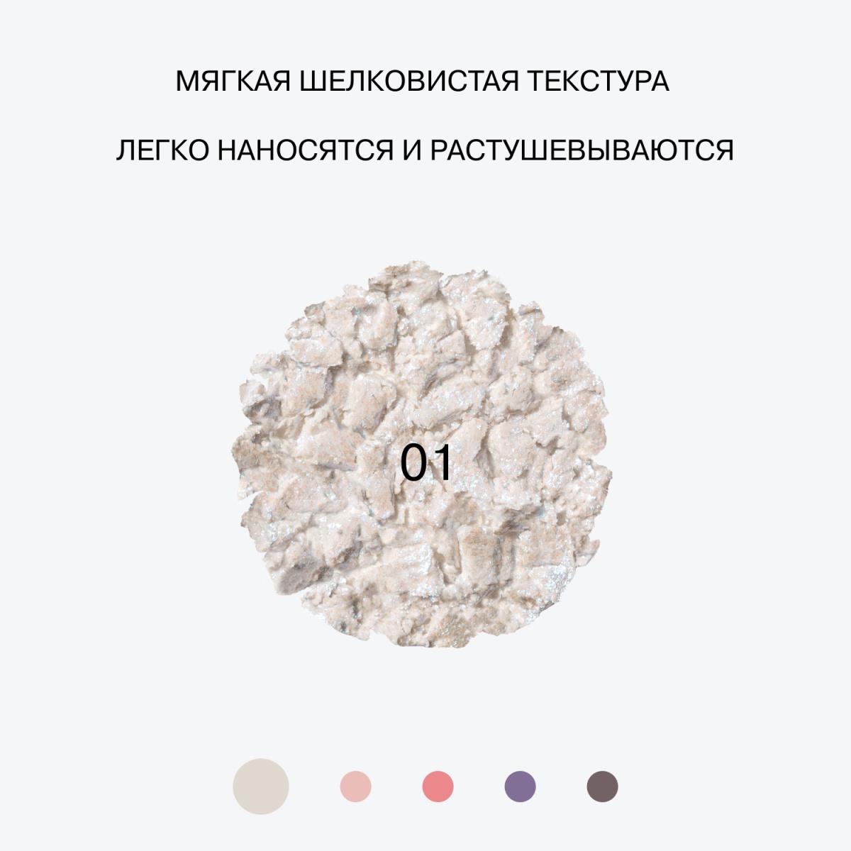 Тени дуохромные Duochrome Eyeshadow Neochrome