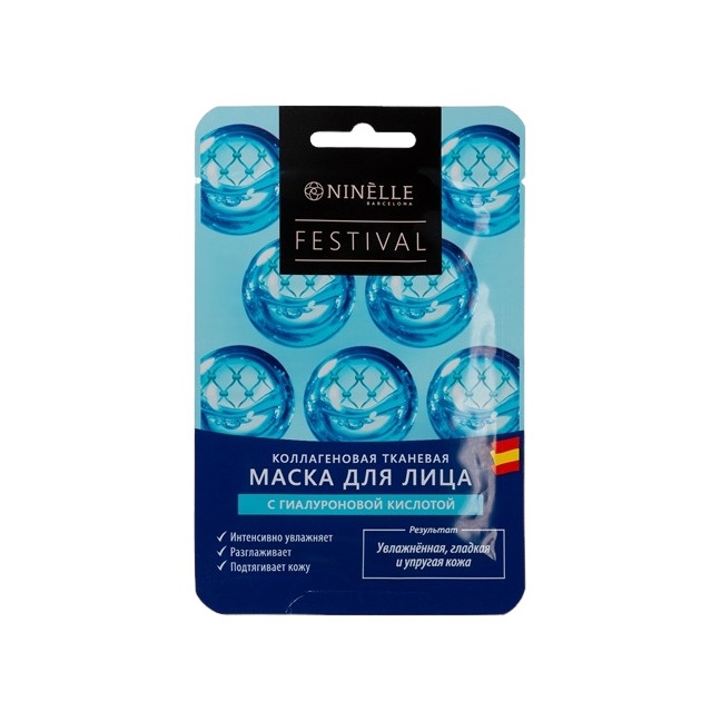 Маска для лица с гиалуроновой кислотой Festival