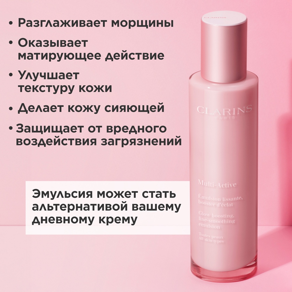 Multi-Active Эмульсия для лица против первых возрастных изменений для любого типа кожи купить в VISAGEHALL