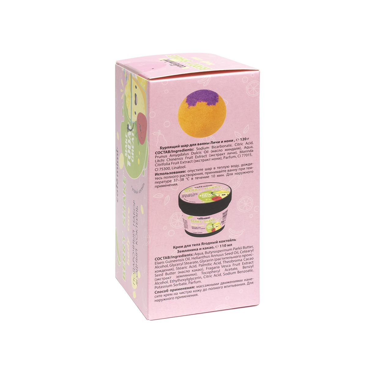 Набор подарочный: Berry Shake Ягодный коктейль Крем для тела + Шар бурлящий